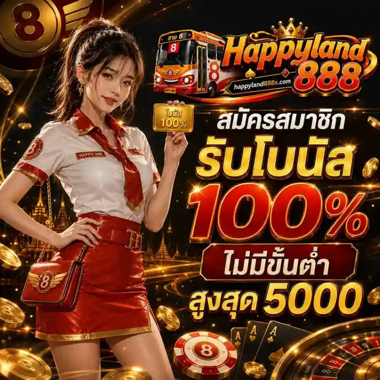Happyland 888 เครดิตฟรี