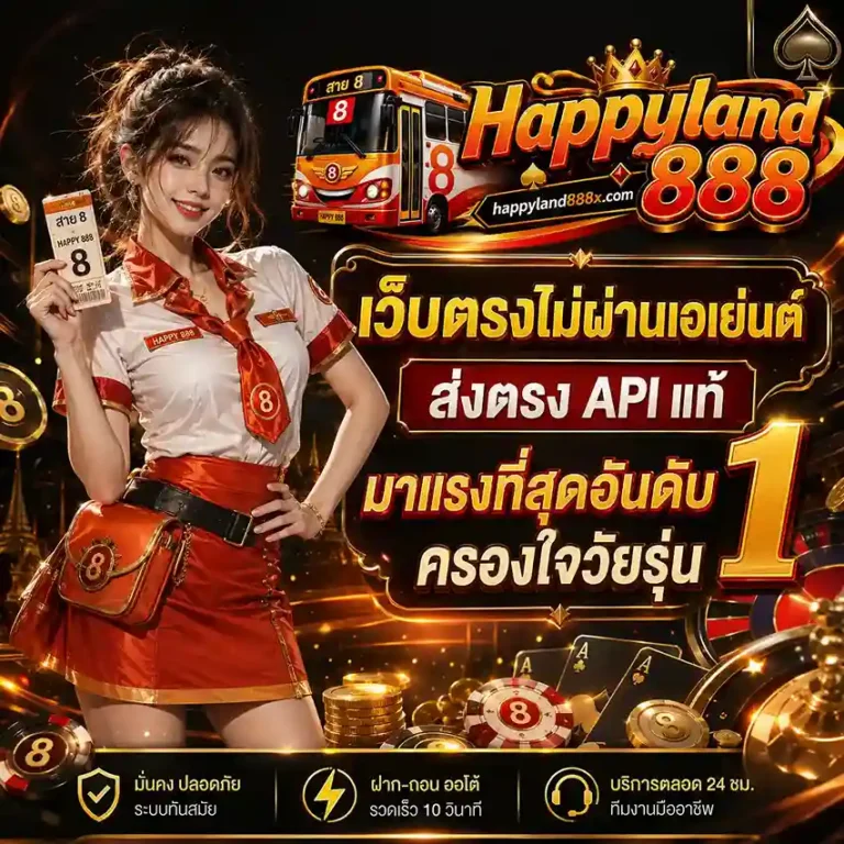 Happyland 888 สล็อต